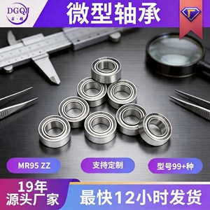 ตลับลูกปืนเม็ดกลมร่องลึก Mr95zz ขนาด 5x9x3 มม. ผลิตจากเหล็ก Gcr15 แบบปิดผนึก Zz สำหรับเครื่องมือที่มีความแม่นยำสูง - Product Image 5