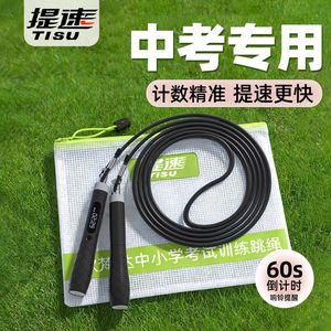 Jump Rope Counting Model Speed 3.0 With Counter For Middle School Entrance Exam Fitness Training Unisex ABS Material - Product Image 5