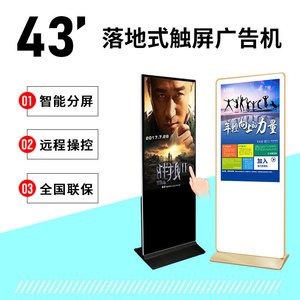 Kiosque multimédia tactile tout-en-un Hiseeview 43 pouces sur pied, écran tactile vertical pour la consultation d'informations en magasin - Product Image 1