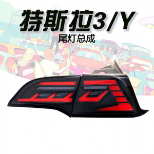 ชุดไฟท้าย LED Jushun Magic Star สำหรับรถยนต์ Tesla Model 3 & Y 12V เลนส์สีแดง สภาพใหม่/มือสอง พร้อมไฟเลี้ยวแบบไหล - Product Image 1