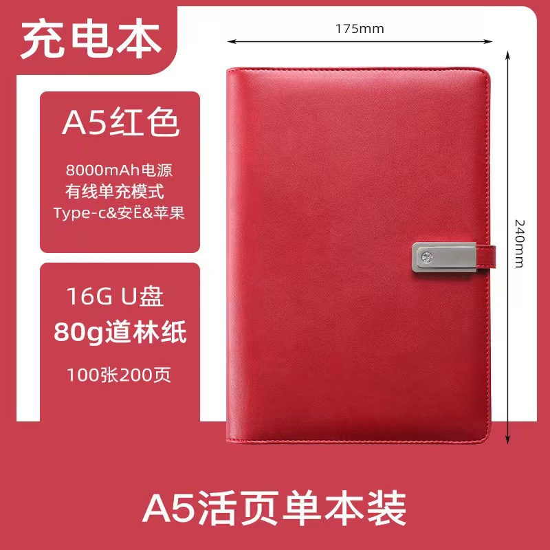 A5 red loose-leaf single-page set + USB flash drive