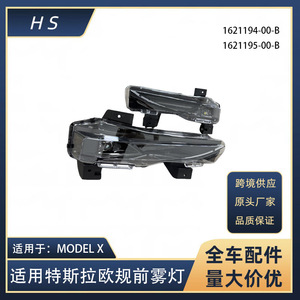 เทสลารุ่น X 2023ไฟตัดหมอกหน้าสเปคยุโรปอะไหล่ทดแทน1621194-00-B - Product Image 5