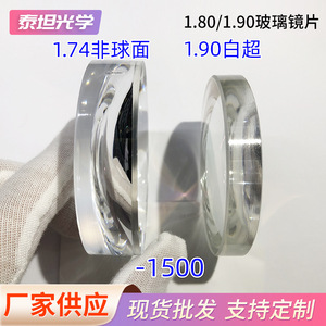 Lentilles en verre Titan Optics 1.80 1.90, haute myopie, anti-radiation, transparentes, pour myopie - Product Image 1