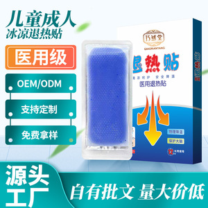 Qiaorantang Cooling Fever Reducing Patch Medical Grade For Children And Adults <b>Physical</b> Cooling OEM ODM Customization - Product Image 1