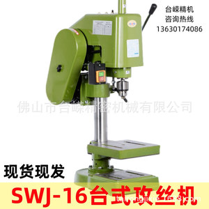 Machine à tarauder de table Xiling Swj16, filetage 12 mm, 0,55 kW, manuelle, pour le travail des métaux - Product Image 5