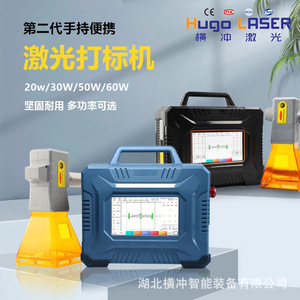 เครื่องเลเซอร์มือถือ Hugo สำหรับสลักไฟเบอร์ 20W 30W 50W 60W อุปกรณ์แกะสลักโลหะอเนกประสงค์ - Product Image 1