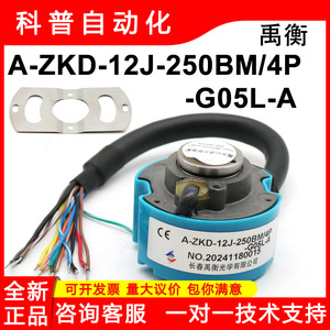 ตัวเข้ารหัสเซอร์โวมอเตอร์ Changchun Yuheng รุ่น A-ZKD-12J-250BM4P-G05L-A แบบ Incremental พร้อมสายเคเบิลปลายกลม - Product Image 5