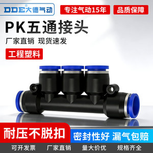 Dde Dade Pneumatics Five Way Air <b>Connector</b> Pk4 6 8 10 12 Blue <b>Quick</b> Connect Plastic Fittings For Pneumatic Systems - Product Image 3