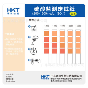 Bandelettes de test de sulfate Huankai 200-1600 mg/L, 50 tests par boîte, analyse de l'eau - Product Image 2