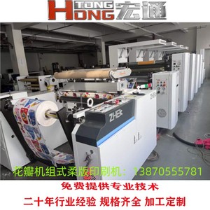 Presse d'impression flexographique Htong Rht-B1050, largeur maximale 1000 mm, vitesse minimale 200 m/min, pour emballages en papier et plastique - Product Image 3