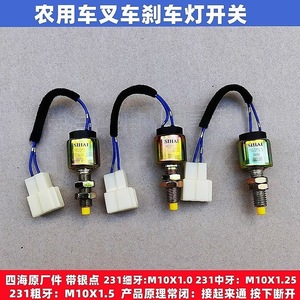 Interruptor de Luz de Freno Sihai NJ131JK231DCA1046 Universal para Vehículos Agrícolas, Montacargas, Reparación y Reemplazo - Product Image 5