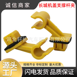 Great Wall Hood Support Rod <b>Bracket</b> 7mmx15mmx8.6mm <b>Plastic</b> Clip For M4 Haval Coolbear Repair Part - Product Image 5