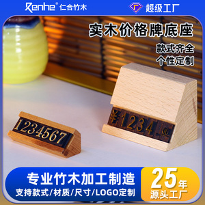 Base de présentation en bois massif pour étiquettes de prix de centre commercial, étiquette de table en bois de hêtre, étiquette de prix de magasin, panneau d'affichage pour numéro de produit, base en bois - Product Image 5