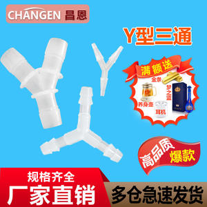 Y-Type Tee Pagoda Connector for Aquaculture Equipment PP Equal Diameter Rubber <b>Hose</b> Plastic Water <b>Pipe</b> Connection Oblique Oxygen - Product Image 2