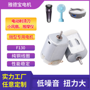 Moteur de ventilateur électrique miniature F130 DC à balais 36V et moins pour rasoirs, appareils de beauté, masseurs, voitures télécommandées - Product Image 5