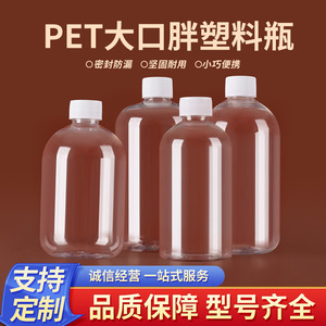 Pet Wide Mouth <b>Plastic</b> Bottle 200ml-500ml Screw Cap Cosmetic <b>Packaging</b> Round Shape - Product Image 1