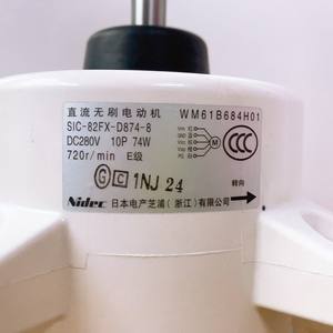Motor sin escobillas Nidec DC SIC-82FX-D874-8 280V 74W 720Rpm con montaje de brida para aire acondicionado - Product Image 1
