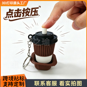 Nouveau porte-clés anti-stress en forme de tasse de café simulée imprimée en 3D, avec bouton clicker, pendentif transfrontalier fabriqué en Chine - Product Image 2