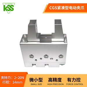 KSS Electric Gripper CGS0402 20N <b>Clamping</b> Force 14mm Stroke Dual Action 2 Claws <b>Mini</b> Compact - Product Image 3