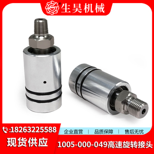 Junta Rotatoria de Alta Velocidad Shenghao Machinery 1005-000-049 para Uso Industrial - Product Image 2