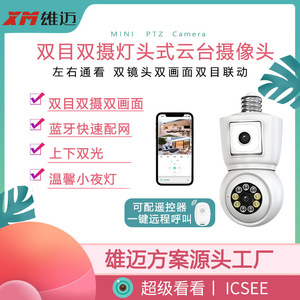 Icsee Dual Lens Wireless Wifi Light Bulb <b>Camera</b> 1080P Panoramic <b>Night</b> <b>Vision</b> Smart Home <b>Security</b> Surveillance - Product Image 2