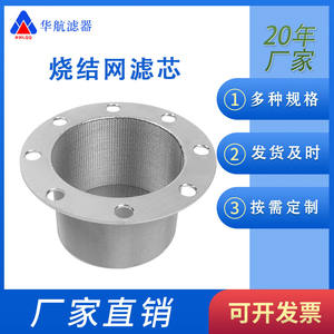 Customized 304 & 316L Stainless Steel Sintered Mesh Filter Element for Drying <b>Equipment</b> Vacuum Feeder Other Filter Applications - Product Image 1
