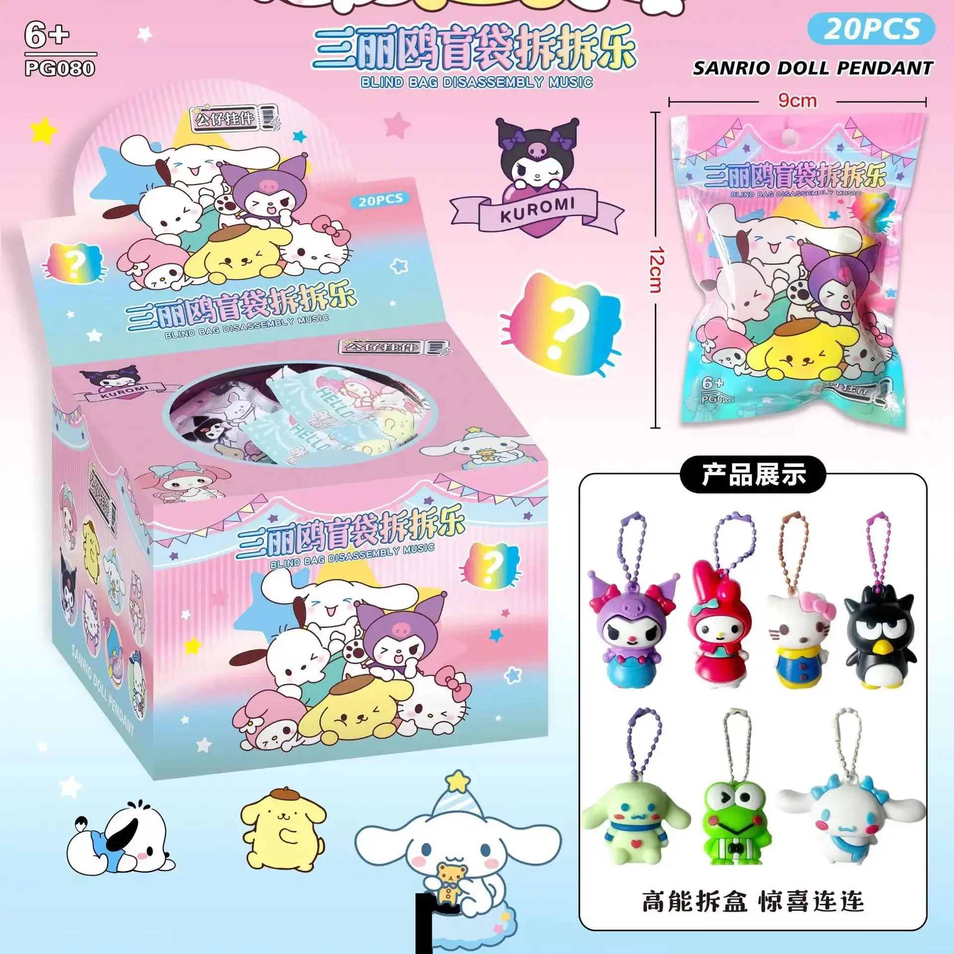 Nouveau Sanrio Anime boîte aveugle démontage heureux Surprise boîte aveugle porte-clés mignon poupée pendentif enfants figurines petit cadeau