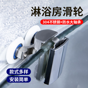 Roulettes pour porte coulissante de salle de bain, roulements étanches en acier inoxydable 304, roues pour rail de porte en verre - Product Image 1