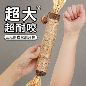 Catnip Teething Stick Extra Large <b>Bite</b> Resistant Teeth Cleaning Chew Toy For Cats - Product Image 1