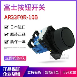 สวิตช์ปุ่มกดฟูจิ AR22FOR-10B หัวแบน ขั้วต่อ PCB นำเข้าจากญี่ปุ่น - Product Image 2