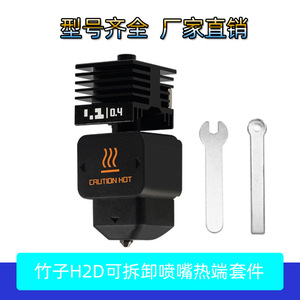 Kit de Extrusor BambuLabu H2D con Boquilla de 0.4mm de Aleación de Aluminio para Impresora 3D - Product Image 5