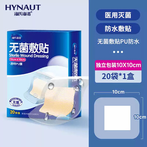 Pansement stérile Hynaute 10cm x 10cm, film PU imperméable, pansement adhésif médical transparent - Product Image 1