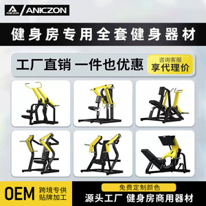 Máquina de Press de Pecho Inclinado Anicon, Equipo de Gimnasio Comercial, Estación Multifunción de Acero, Entrenamiento Físico Unisex - Product Image 5