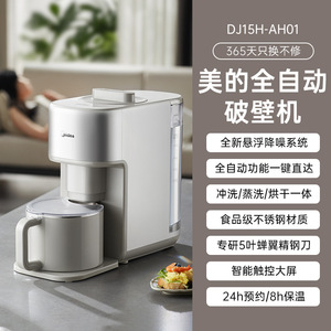 Blender automatique Midea DJ15H-AH01 1200W en acier inoxydable, silencieux, autonettoyant, pour la préparation du lait de soja - Product Image 1