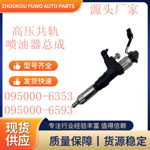 ชุดหัวฉีดน้ำมันเชื้อเพลิงคัง ฮงต้า รุ่น 095000-6353 สำหรับเครื่องยนต์ฮีโน่ - Product Image 4