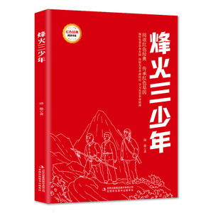 Fenghuo tre giovani maestri bordo libro rosso classico <span class=keywords><strong>per</strong></span> bambini libri <span class=keywords><strong>per</strong></span> la scuola elementare lettura extrascolastica copertina rigida - Product Image 1