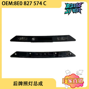 Conjunto de Luz Trasera para Matrícula de Audi A6L A4 Q7, 8E0827574C3FZ, Interruptor de Puerta Trasera, Pieza de Repuesto Nueva de Plástico - Product Image 5