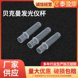 Cubeta de Quimioluminiscencia Taiyingkang, Tubo de Muestra para Luminómetro Beckman, para Uso en Laboratorio - Product Image 5
