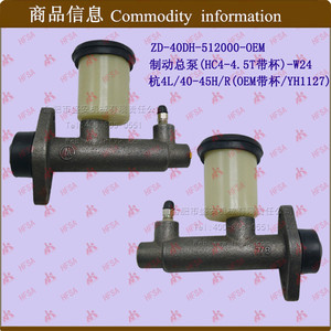 Pièces de chariot élévateur Isuzu en gros, état neuf, pompe de frein/cylindre maître (Hangzhou 4L/40-45H/R Cup) Emballage d'origine OEM NPR - Product Image 1