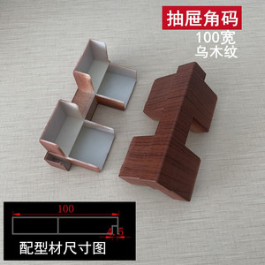 ตัวเชื่อมมุมลิ้นชัก Huayi Parts Y100 สีโอ๊ค ทำจากพลาสติก สำหรับประกอบเฟอร์นิเจอร์ - Product Image 5