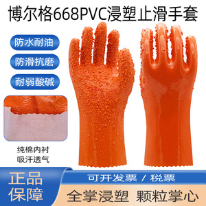 Guantes de Seguridad Borg 668 Recubiertos de PVC Antideslizantes, Totalmente Texturizados, Resistentes al Agua y al Aceite, para Uso General - Product Image 5