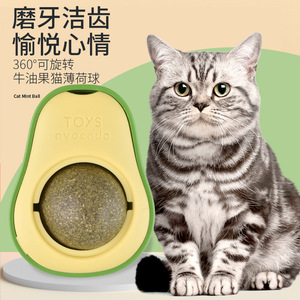 Juguete Masticable Giratorio 360° con Forma de Aguacate y Menta para Gatos - Product Image 1