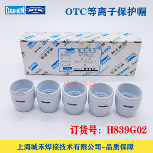 Boquilla de cerámica Daihen Otc Plasma Protection Cap H839G02 para cortadora de plasma - Product Image 4