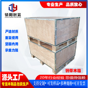 Scorching Sun <b>Wooden</b> <b>Crate</b> Plywood Customizable Size Steel Strapped Export Packaging Turnover Box Fumigation Free - Product Image 2