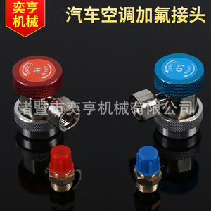Yiheng Car Ac Refrigerant <b>Quick</b> <b>Connector</b> R134A High Low Pressure 2 Port Zinc Alloy Brass Charging Adapter - Product Image 4