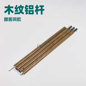 Aluminum Alloy Tarpaulin <b>Tent</b> Support Poles 28mm Diameter Wood Grain 4 Sections 240cm Length - Product Image 3