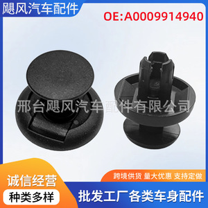 คลิปยึดบังโคลนรถเมอร์เซเดส เบนซ์ จีแอล คลาส 0009914940 อุปกรณ์ยานยนต์ - Product Image 5