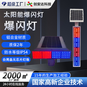 Feux stroboscopiques verticaux solaires Chuang An Yue, lumière d'avertissement rouge et bleue à LED pour les sections de construction routière - Product Image 4