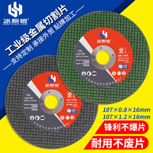 Bingyuanlang <b>Metal</b> Cutting <b>Disc</b> 107x0.8x16mm Resin Abrasive Wheel For Angle Grinder Stainless Steel Cutting - Product Image 1