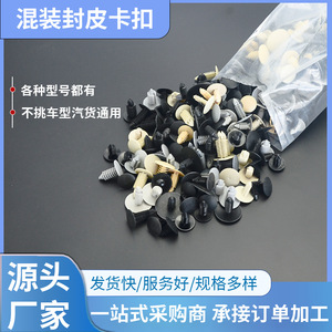 Auto Fastener <b>Clip</b> Mixed Color 300g For <b>Car</b> Underbody Panel Replacement Repair - Product Image 3